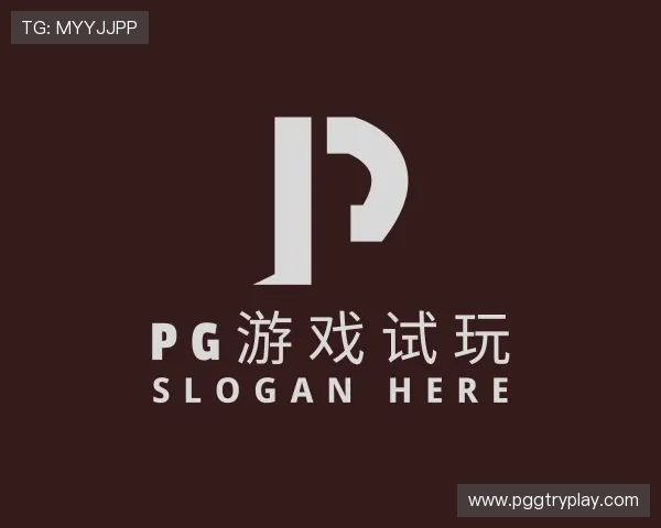 解读pg游戏试玩